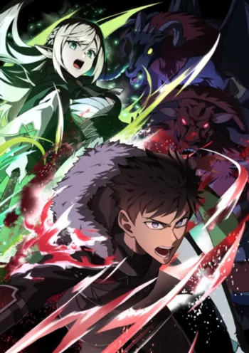 Авантюрист, пожирающий демонов: Я единственный, кто становится сильнее, пожирая монстров - смотреть онлайн бесплатно