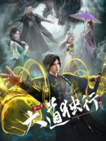 Постер аниме Одинокий путь к величию: Из бабочки в дракона - Смотреть онлайн