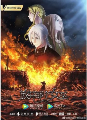 Постер аниме Освободите эту ведьму - Смотреть онлайн