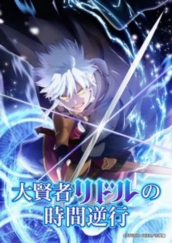 Постер аниме Регрессия великого мудреца Риддла: Daikenja Riddle no Jikan Gyakkou