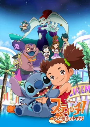 Постер аниме Стич! Лучшие друзья навсегда: Stitch!: Zutto Saikou no Tomodachi