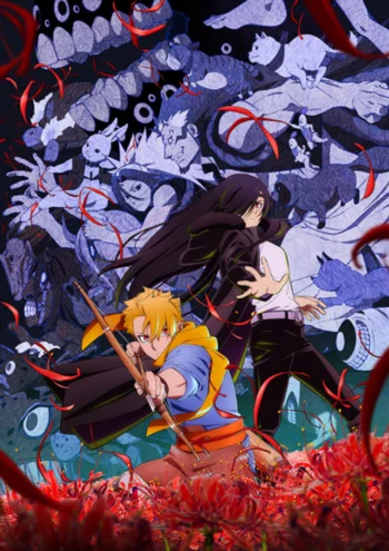 Постер аниме Цугаи загробного мира: Yomi no Tsugai