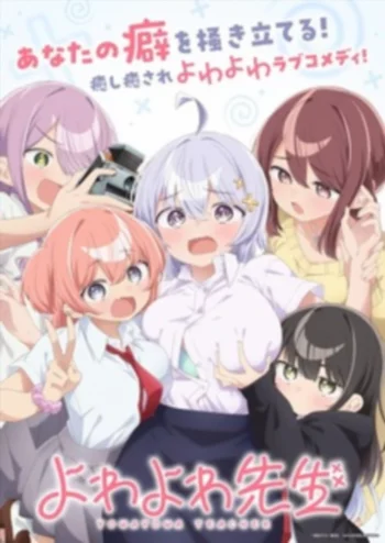 Учитель Ёваёва - смотреть онлайн бесплатно