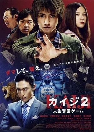 Кайдзи 2 онлайн