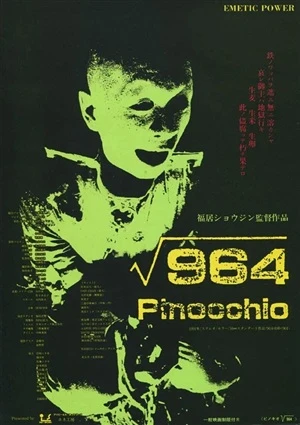 Пиноккио 964 онлайн