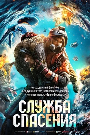 Служба спасения онлайн