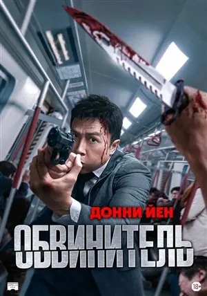 Дорама Прокурор