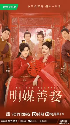 Брак по правилам постер