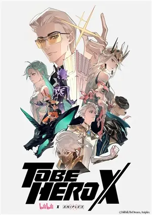 Быть героем X постер