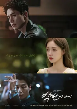 Хороший парень постер