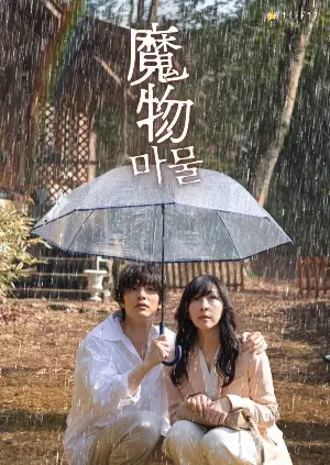 Монстр внутри постер