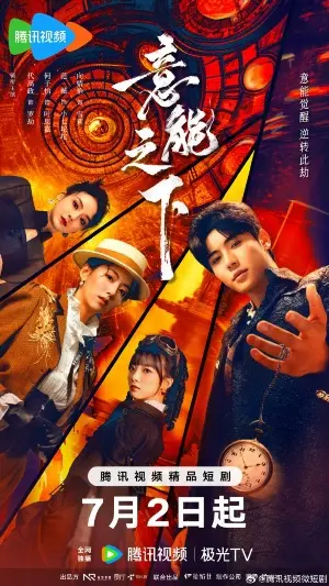 Переключатель судеб постер