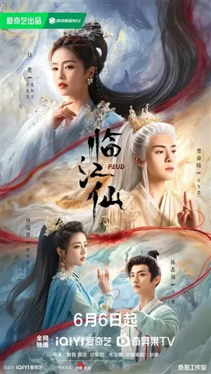 Плач бессмертной реки постер