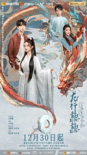 Полёт дракона постер