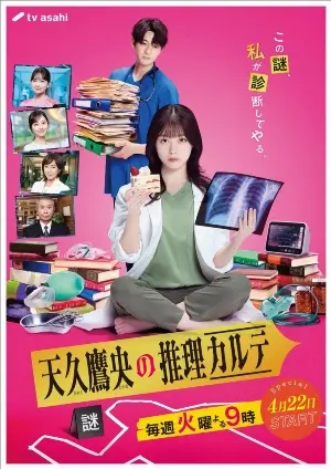 постер дорамы Таинственная карта Амеко Такао