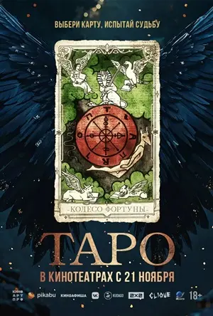 постер дорамы Таро