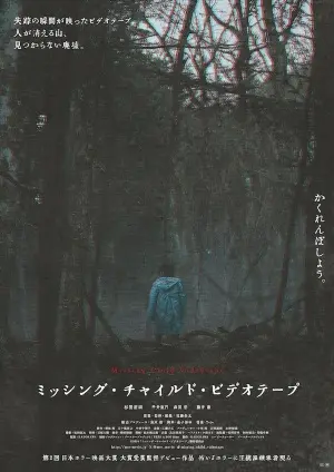 Запись с пропавшим ребенком постер