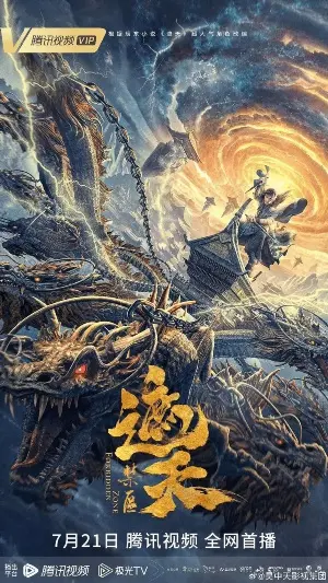 Запретная зона постер