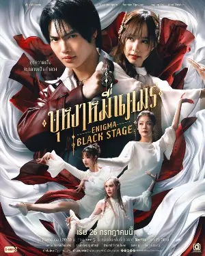 Энигма. Черная cцена постер