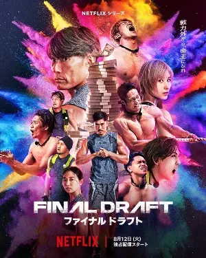 Финальный выбор постер