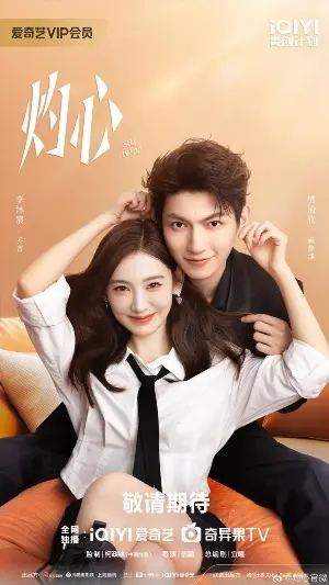 Любовь к тебе постер