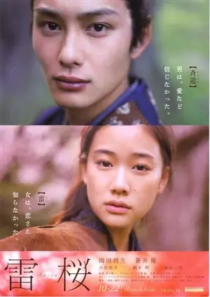 Молния для дерева постер