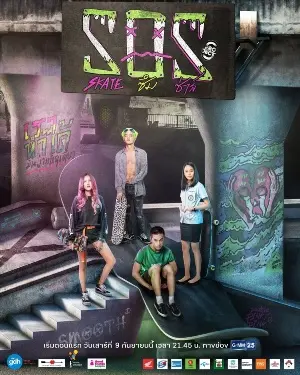 Проект С: Скейт - наша душа постер