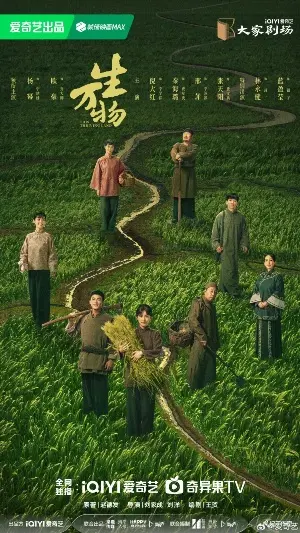 Процветающая земля