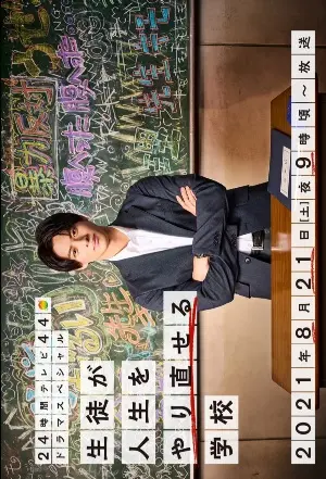 Школа, где ученики могут начать всё с чистого листа постер