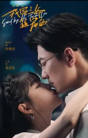 Третий мастер любит меня постер