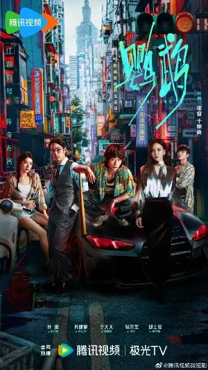 Вера и пламя постер