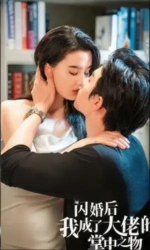 Замуж за гангстера постер