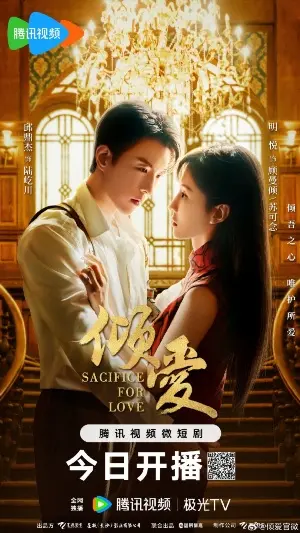 Жертва ради любви постер