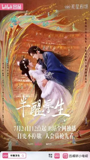 Жизнь, плывущая в полусне постер