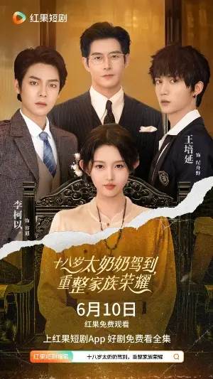 18-летняя прабабушка наводит порядок в семье постер