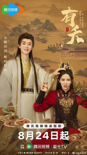 Демон постер