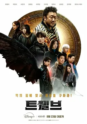 Дюжина постер