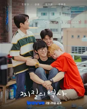 История неудачников постер