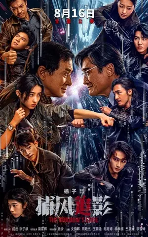 Край тени постер