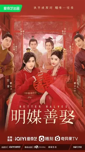 Лучшие половинки постер