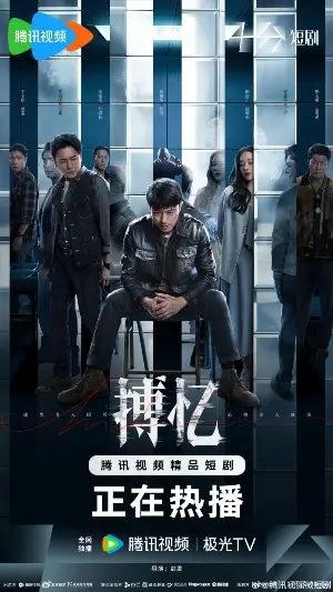 Подковерные игры постер