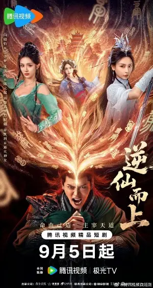 Против воли Небес постер