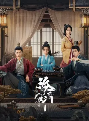 Путешествие в Хайхунь постер