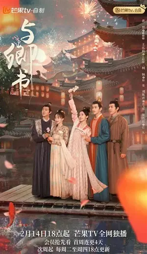 Романтика сказочной страны постер