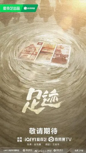 Следы постер