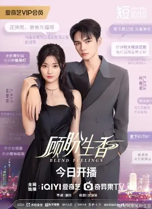 Смешанные чувства