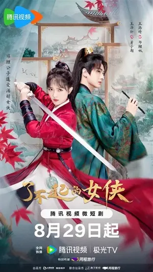 Веди себя прилично постер