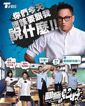 Век бунтов постер