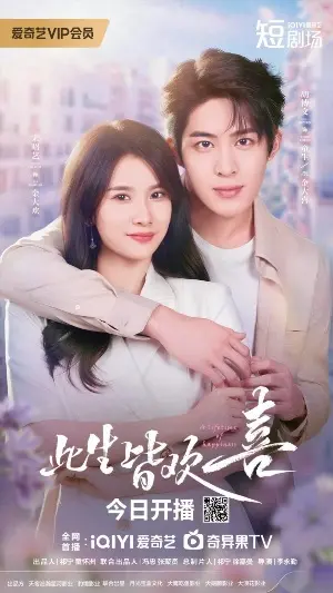 Жизнь, полная счастья постер