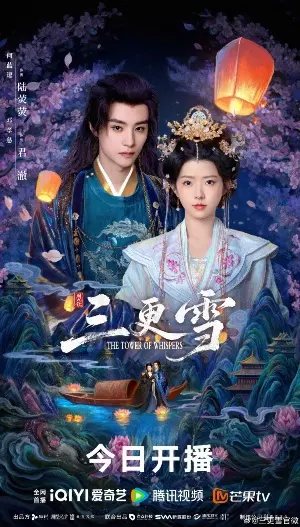 Башня шёпота постер